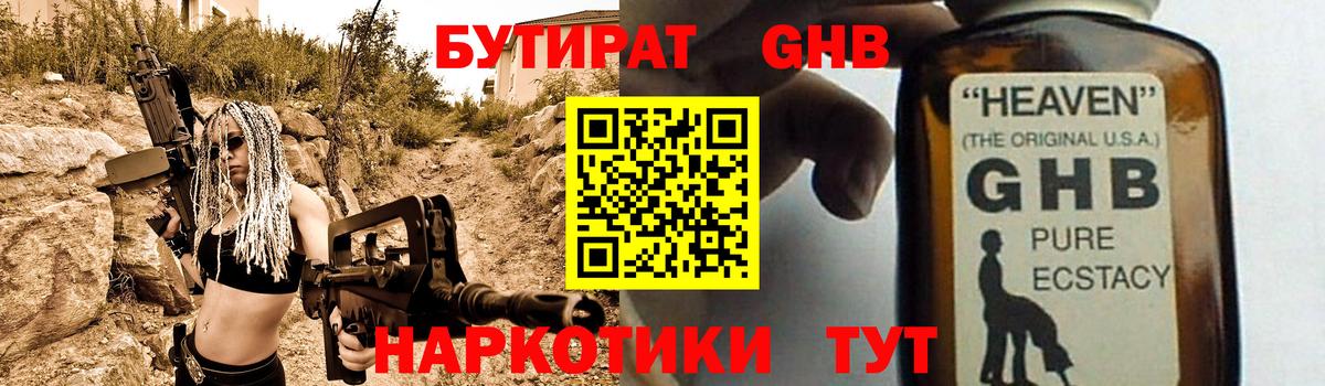 Королёв  БУТИРАТ жидкий экстази  Вход с VPN 