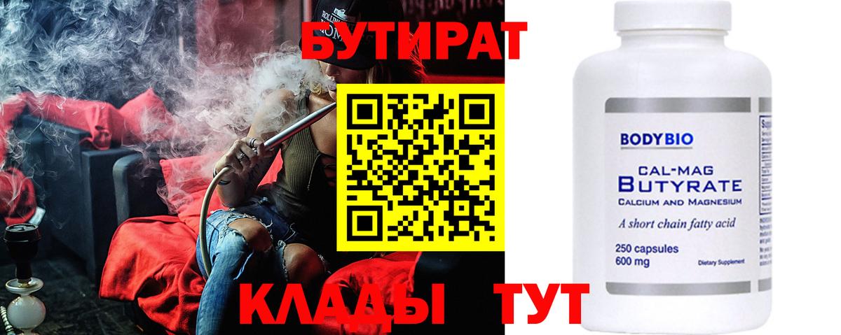 БУТИРАТ 99% Королёв