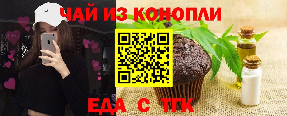 Королёв  Еда ТГК конопля  Вход с VPN 