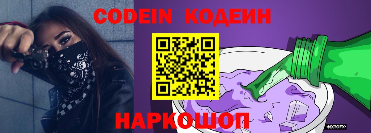 Кодеин напиток Lean (лин) Королёв