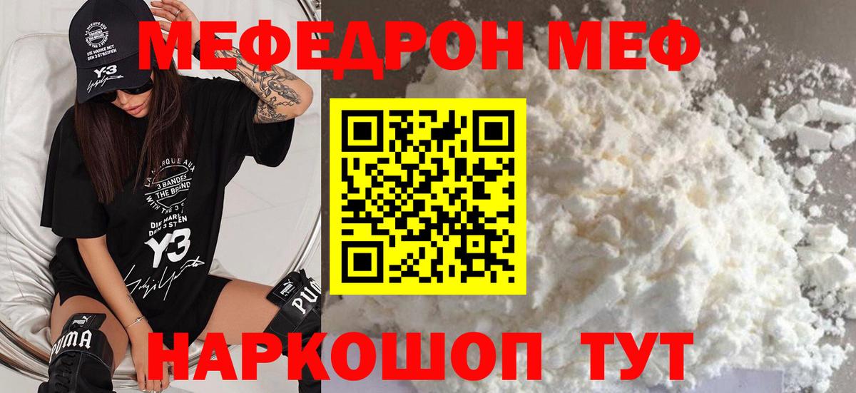 МЯУ-МЯУ  МЕФ VHQ  Меф  Вход с VPN  Королёв  Меф кристаллы 