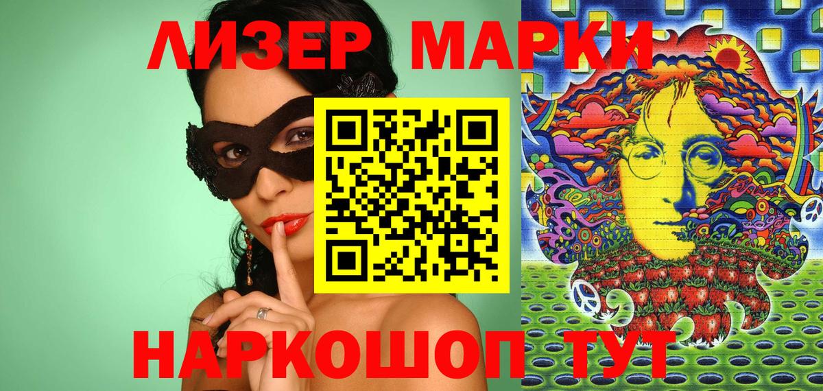 Наркотические марки 1,8мг Королёв